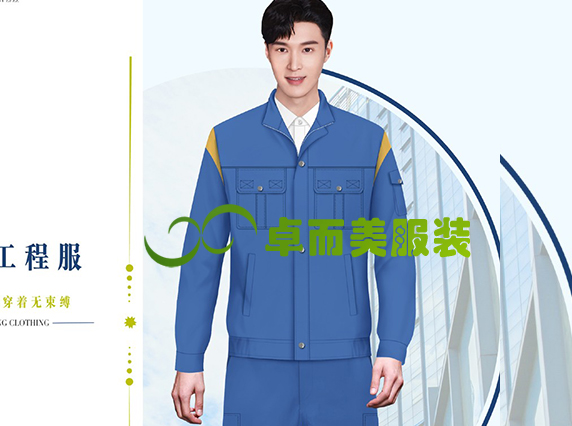春秋款工程服定制制服設(shè)計圖